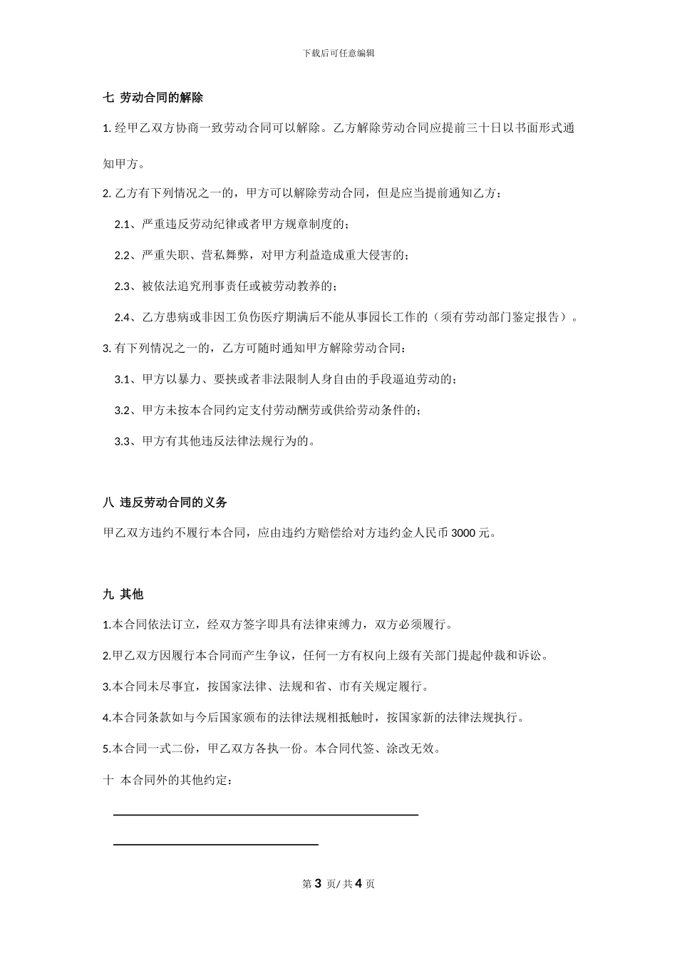 课程顾问聘用合同_第3页