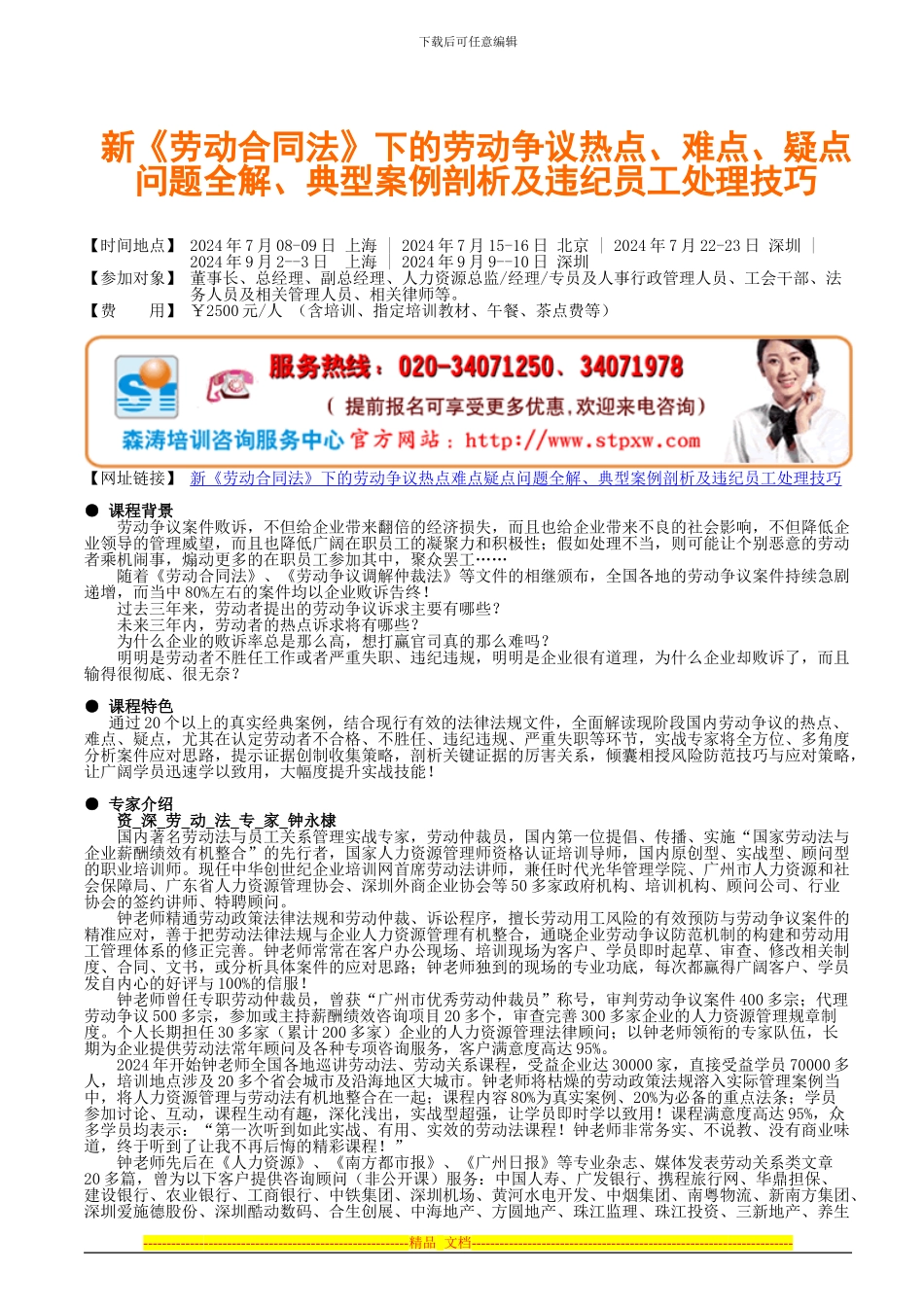 课纲下载-新《劳动合同法》培训_第1页