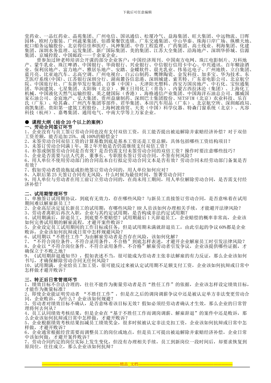 课纲下载-新《劳动合同法》培训_第2页