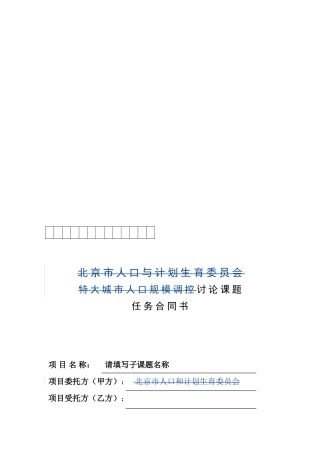 课题委托协议书模板!203