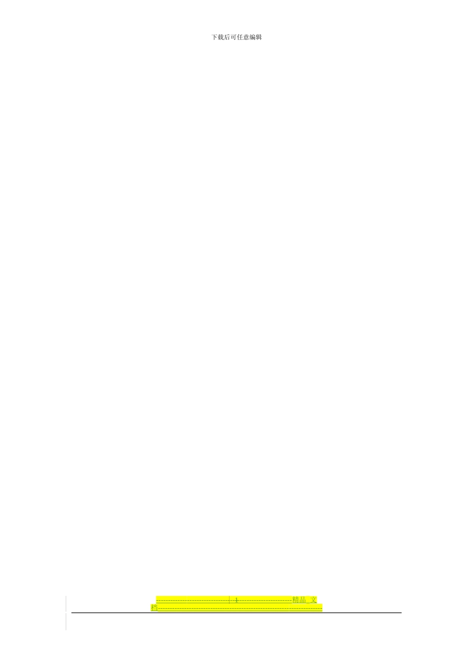 课题委托协议书模板_第2页