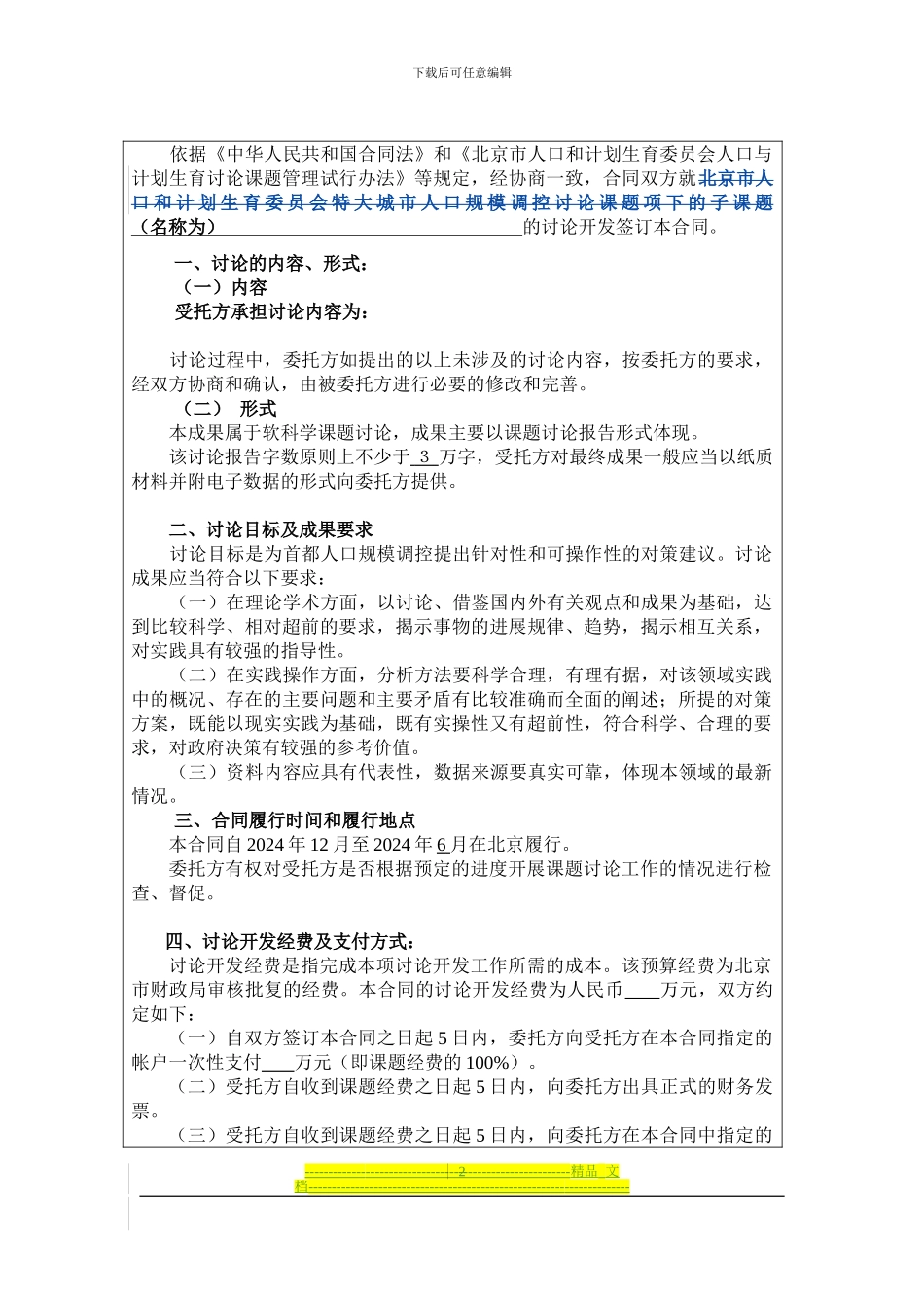 课题委托协议书模板_第3页