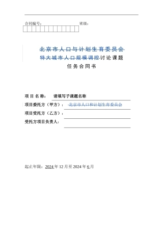 课题委托协议书模板