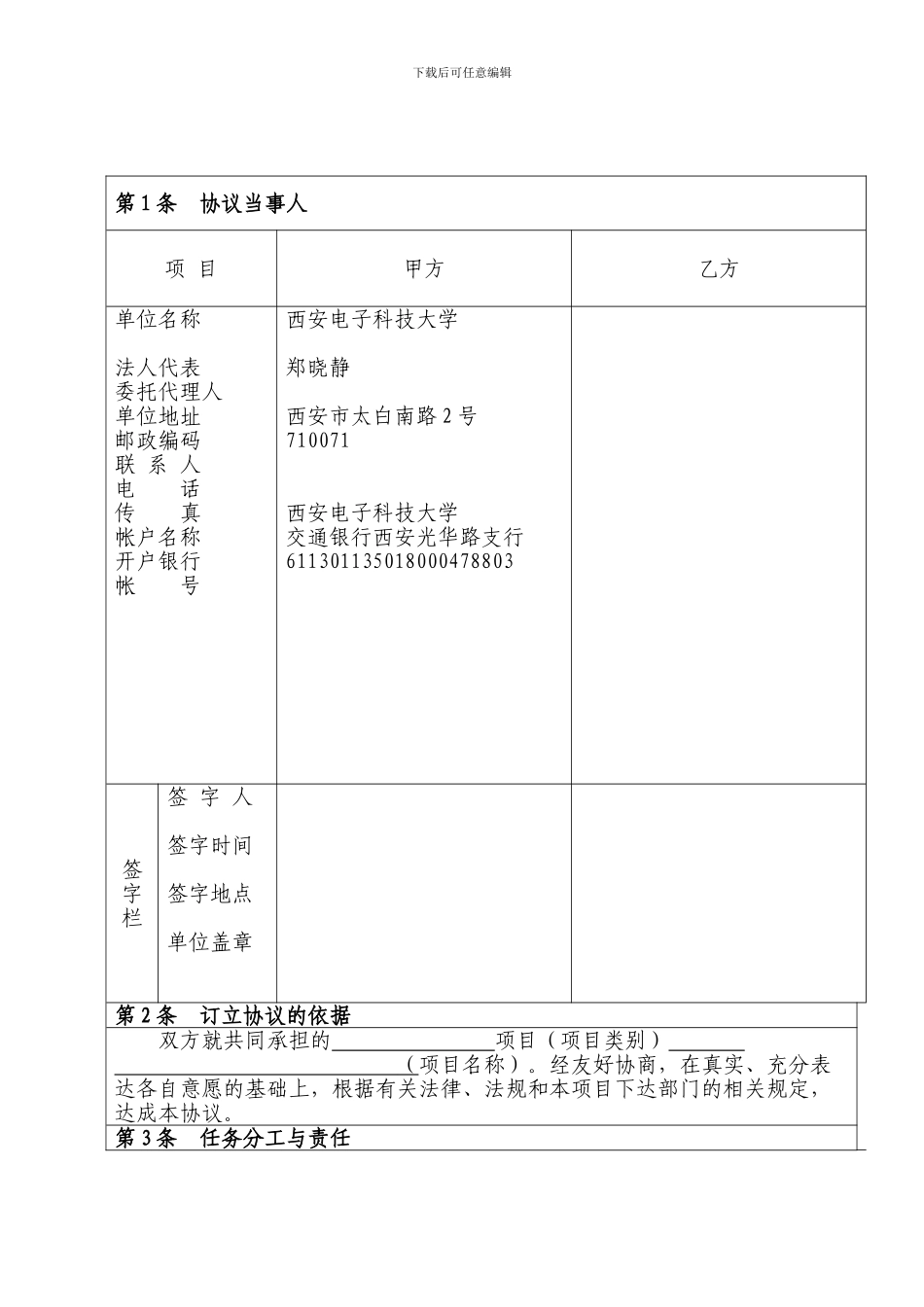 课题研究合作协议书-1397_第3页