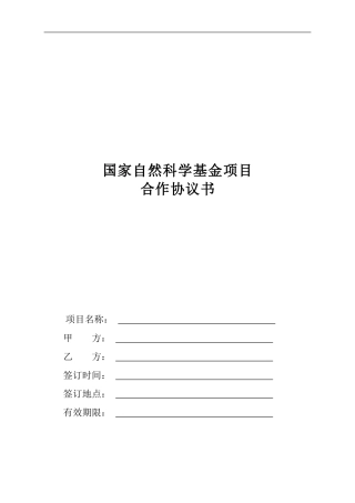 课题研究合作协议书-1397