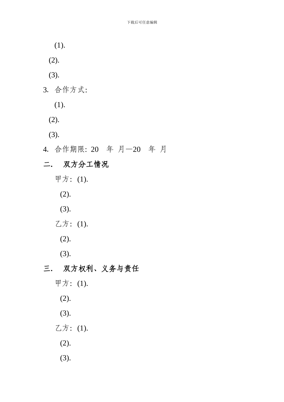 课题研究合作协议书_第2页