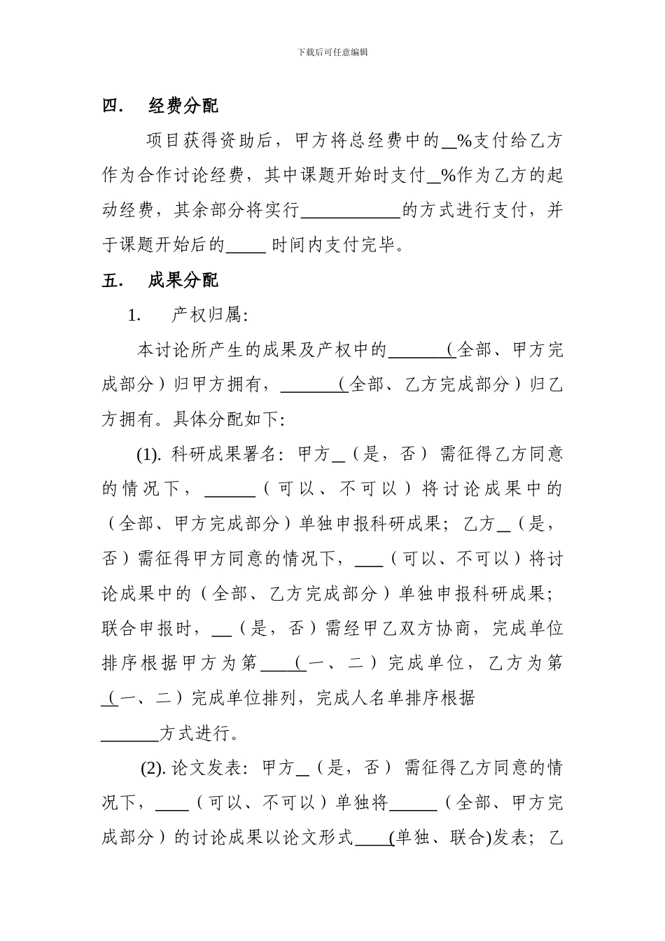 课题研究合作协议书_第3页