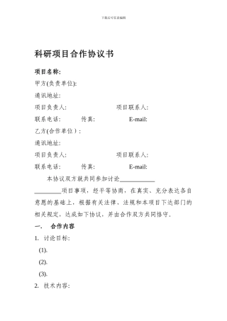 课题研究合作协议书