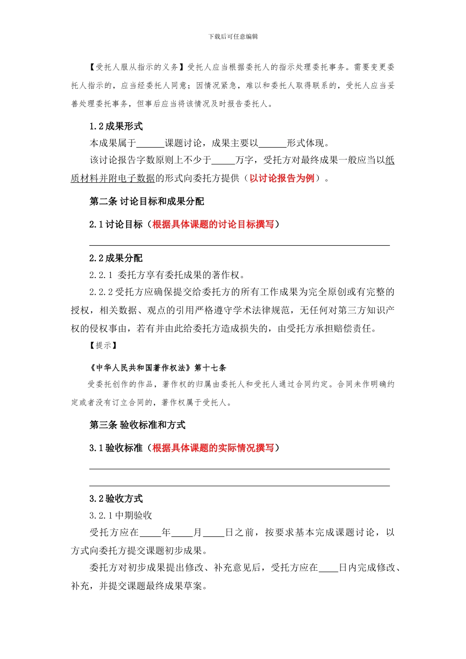 课题研究项目委托协议_第2页