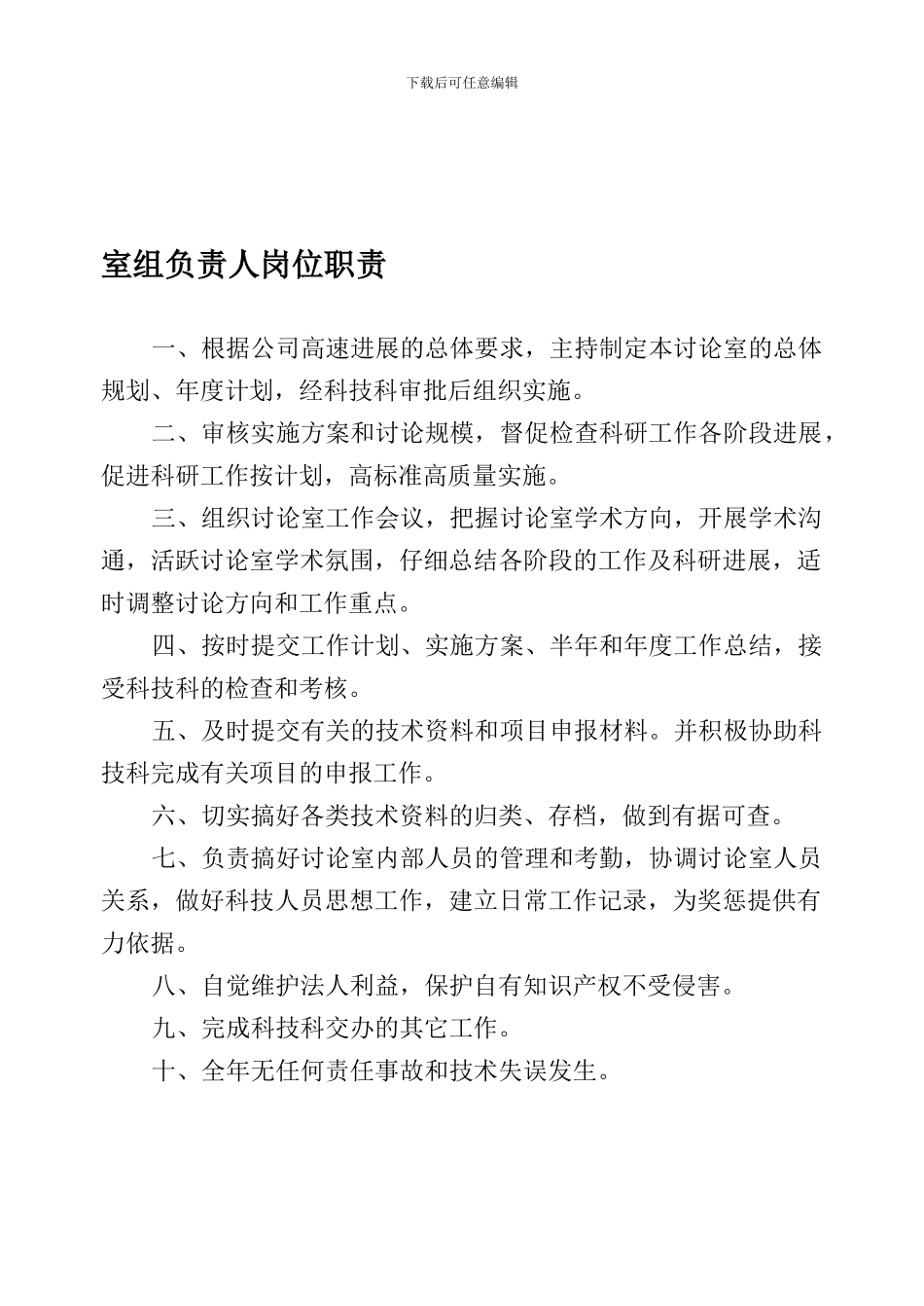 课题负责人岗位职责_第1页