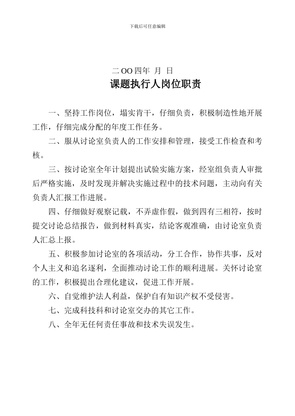 课题负责人岗位职责_第2页