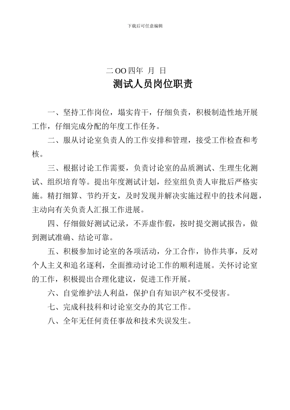 课题负责人岗位职责_第3页