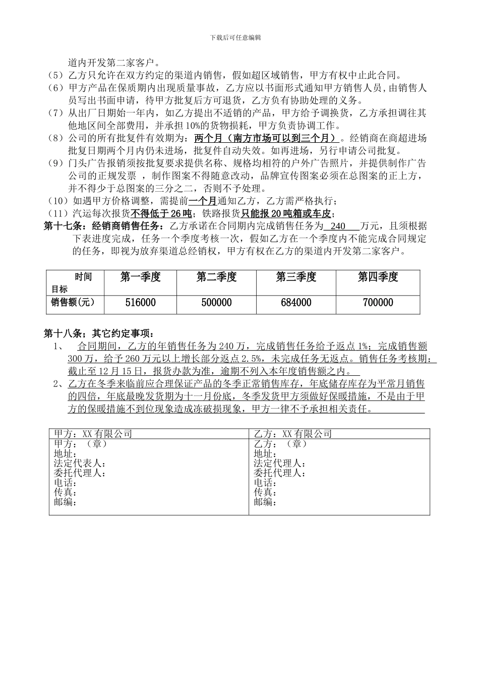 调味品经销商合同_第2页