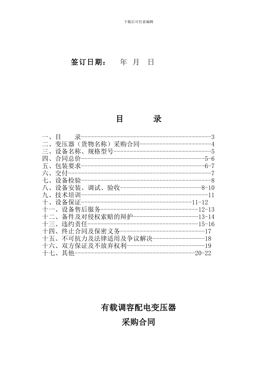 调容变压器采购合同_第2页