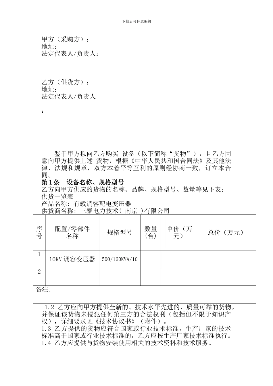 调容变压器采购合同_第3页