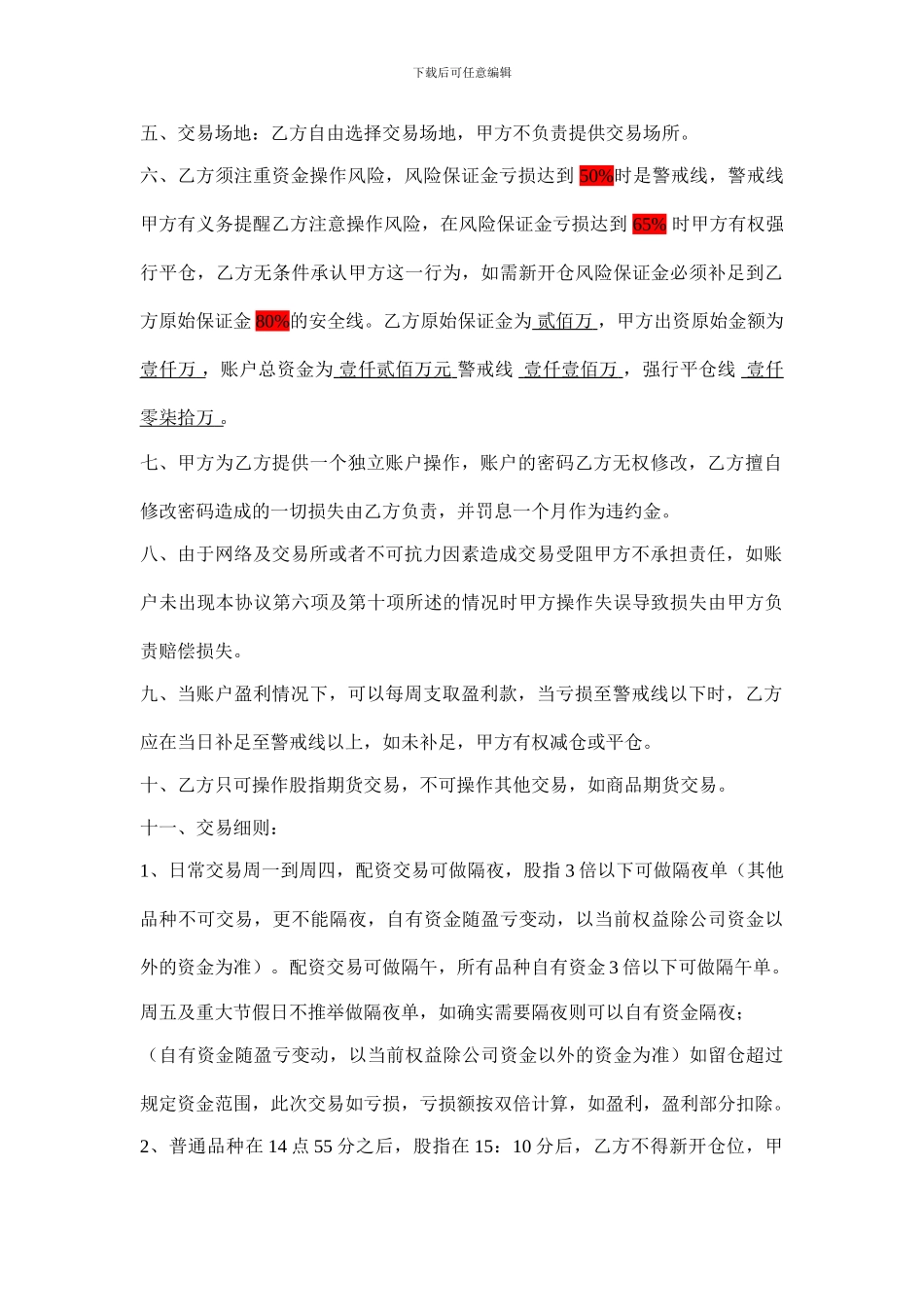 调整版2024.6.11期货借款协议书_第2页