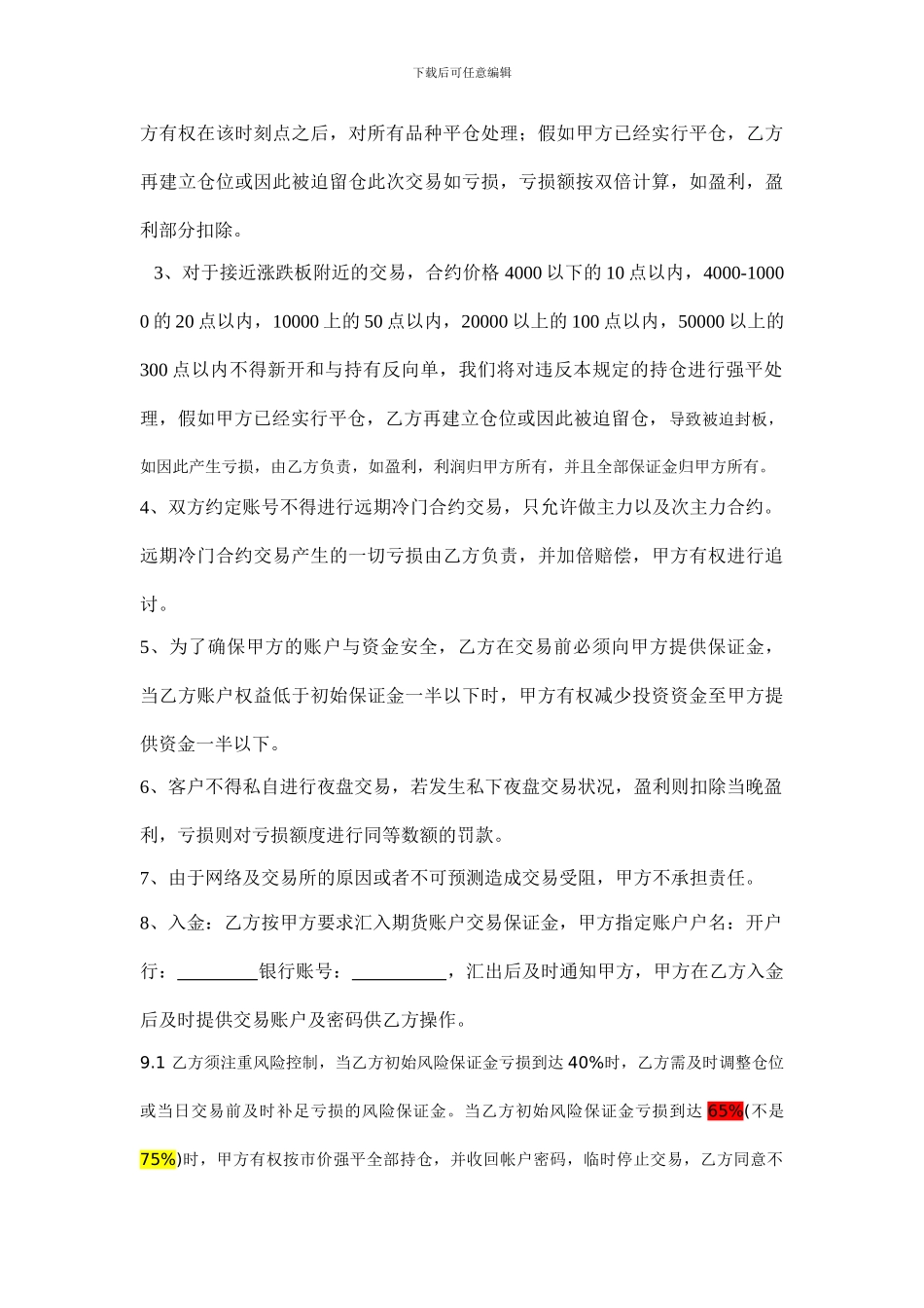 调整版2024.6.11期货借款协议书_第3页