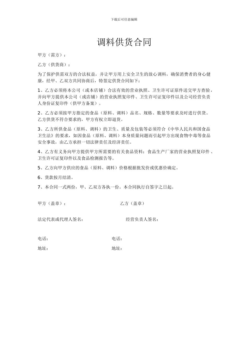 调料供货合同_第1页