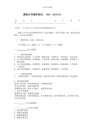 调查公司委托协议
