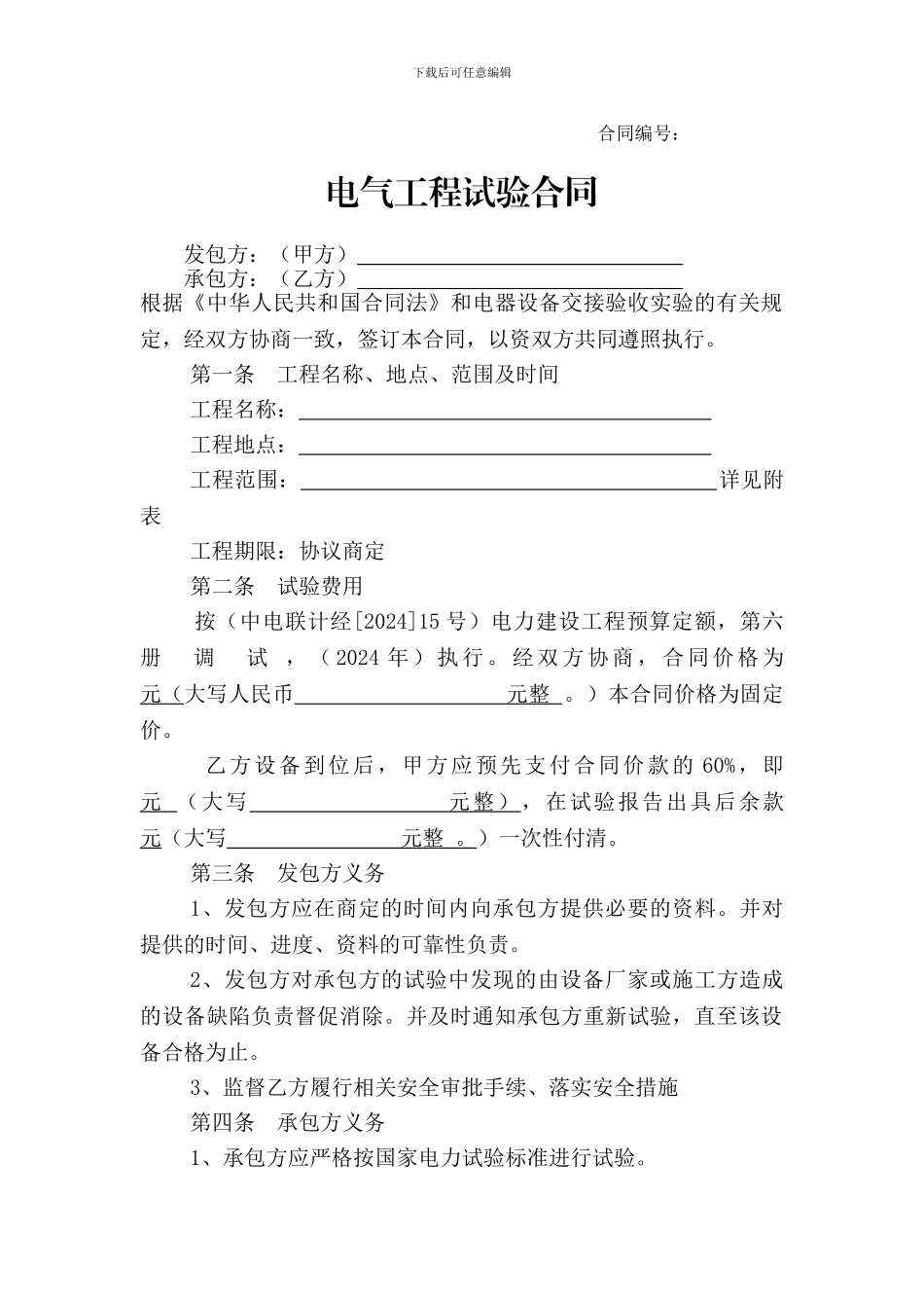 调试合同--范本_第1页