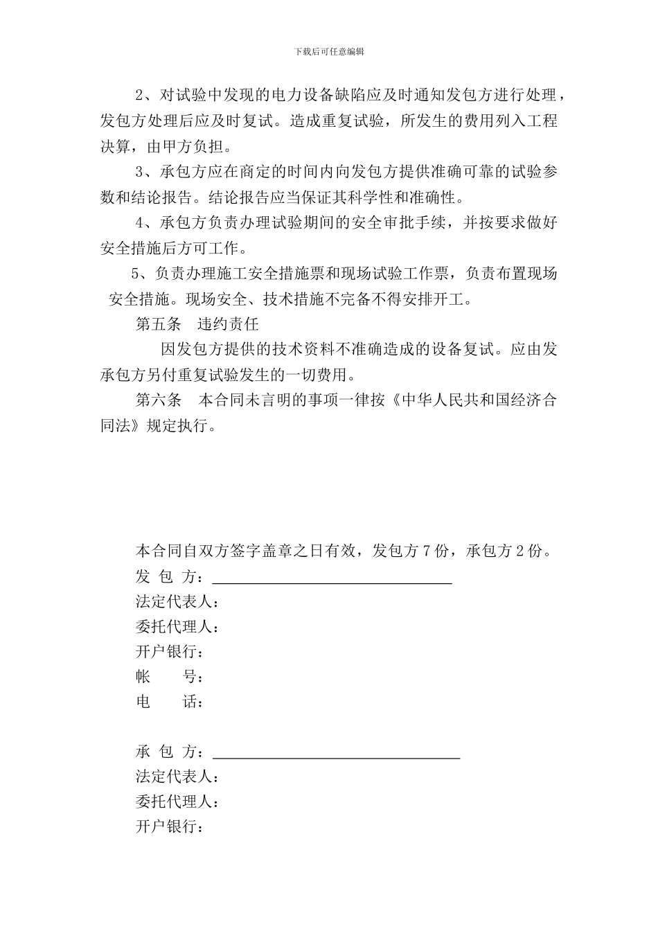 调试合同--范本_第2页