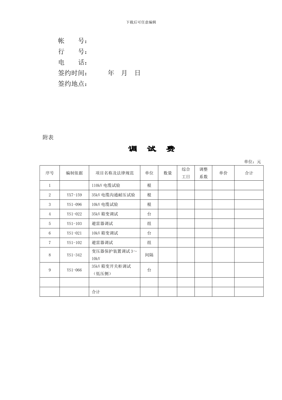 调试合同--范本_第3页