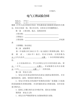 调试合同--范本