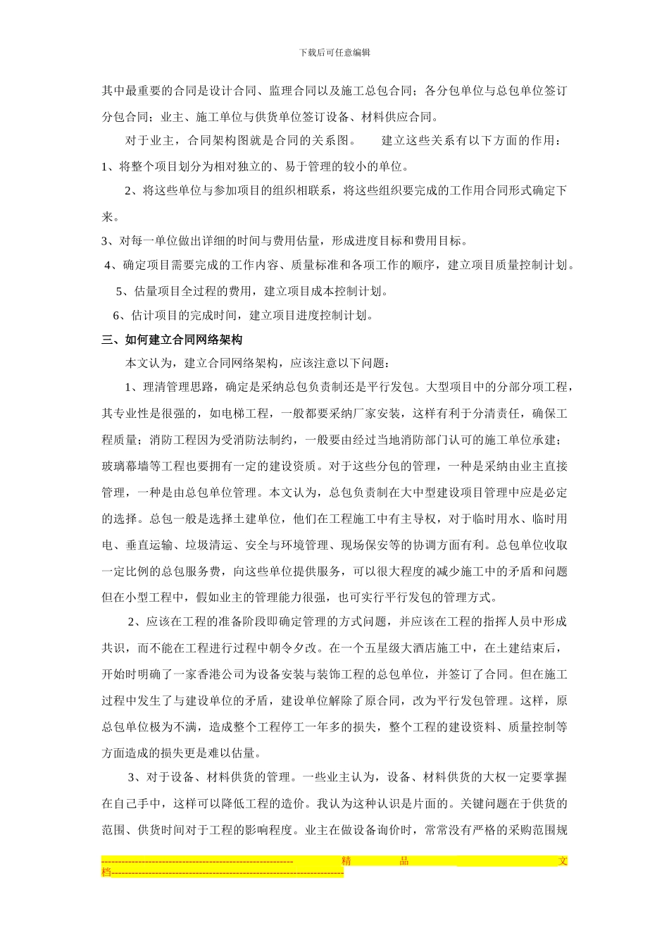 谈房地产企业的合同管理框架_第2页