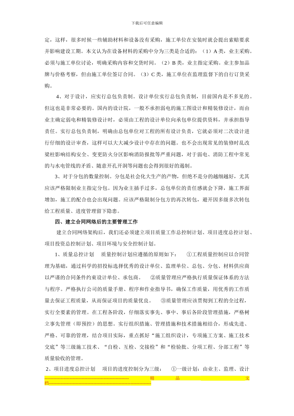 谈房地产企业的合同管理框架_第3页