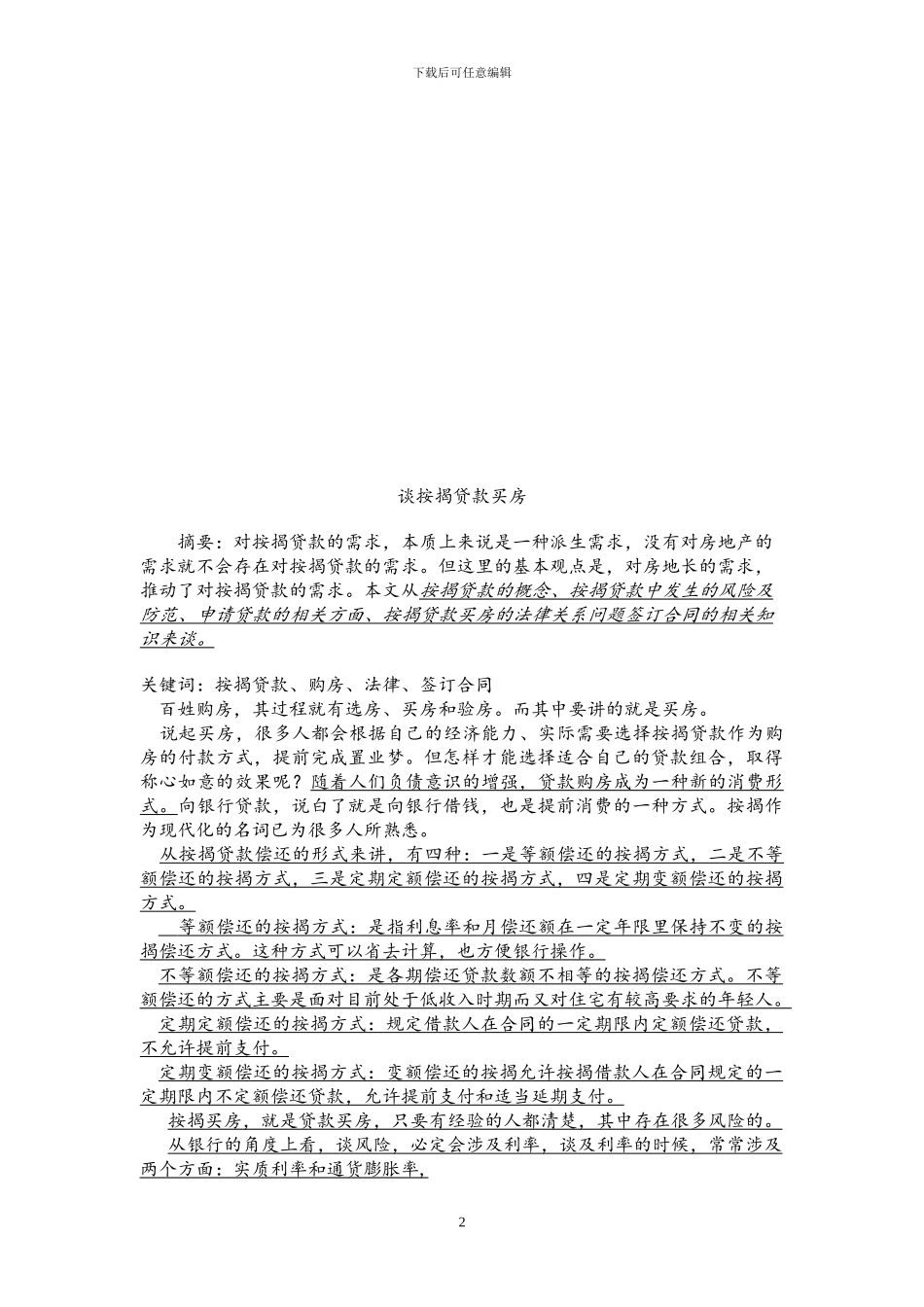 谈按揭贷款买房_第2页