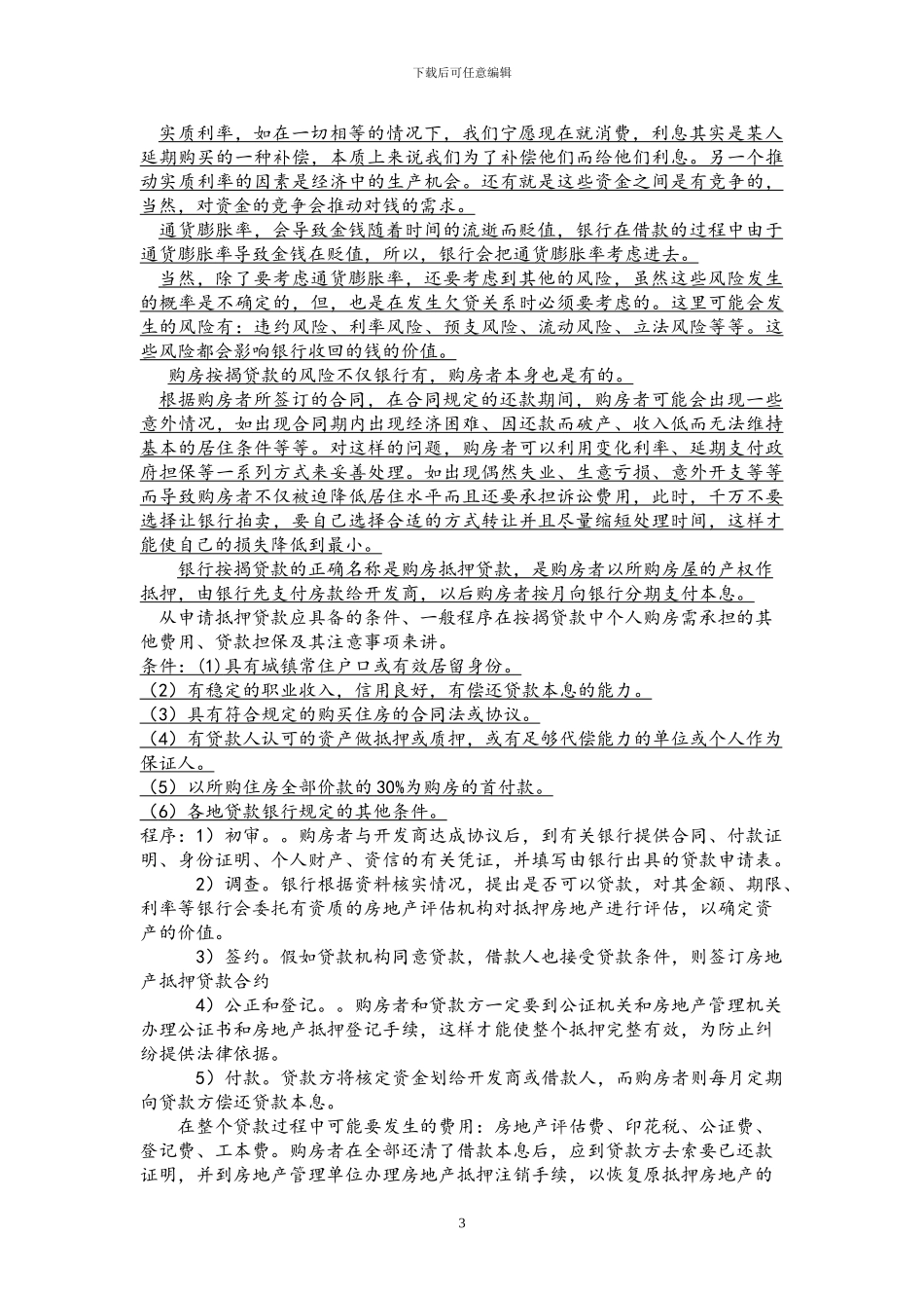 谈按揭贷款买房_第3页