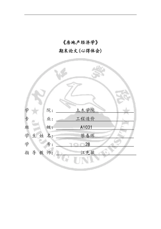谈按揭贷款买房