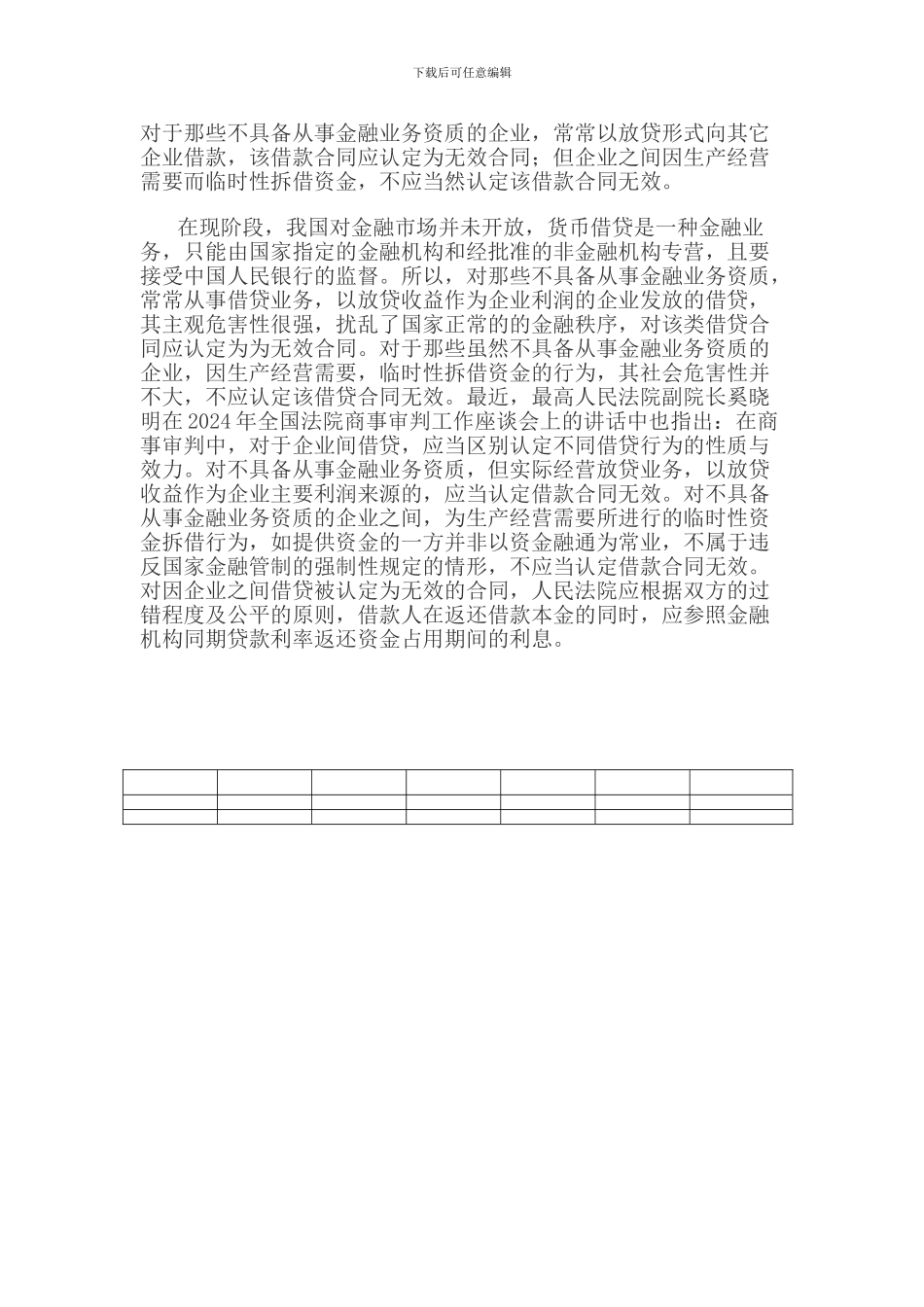 谈谈企业之间借款合同的法律效力—重庆冉缤律师文集_第2页