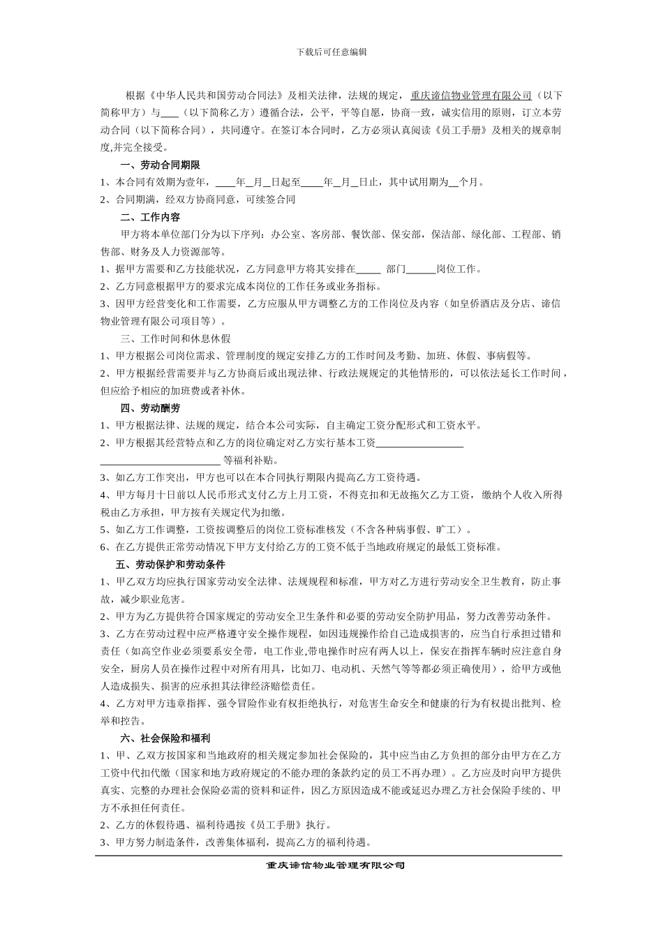 谛信员工合同_第2页