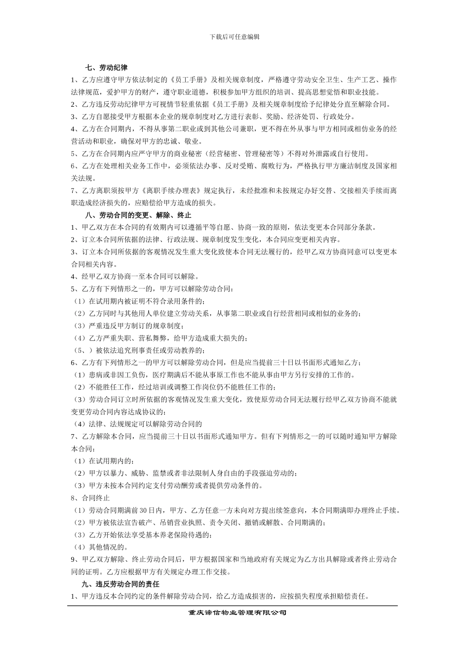 谛信员工合同_第3页