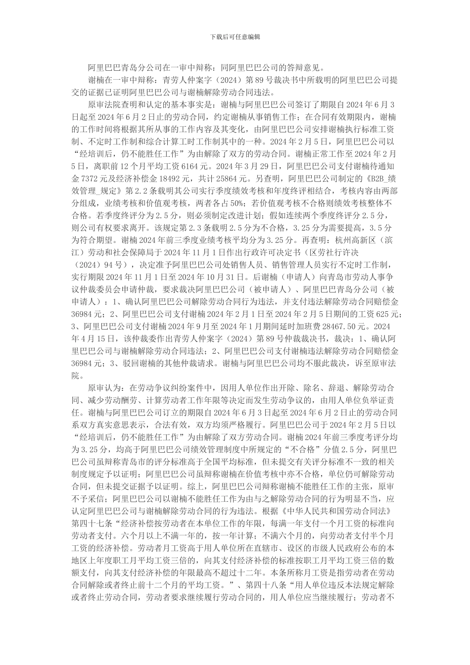 谢楠诉阿里巴巴网络技术有限公司等公司劳动合同纠纷案_第2页