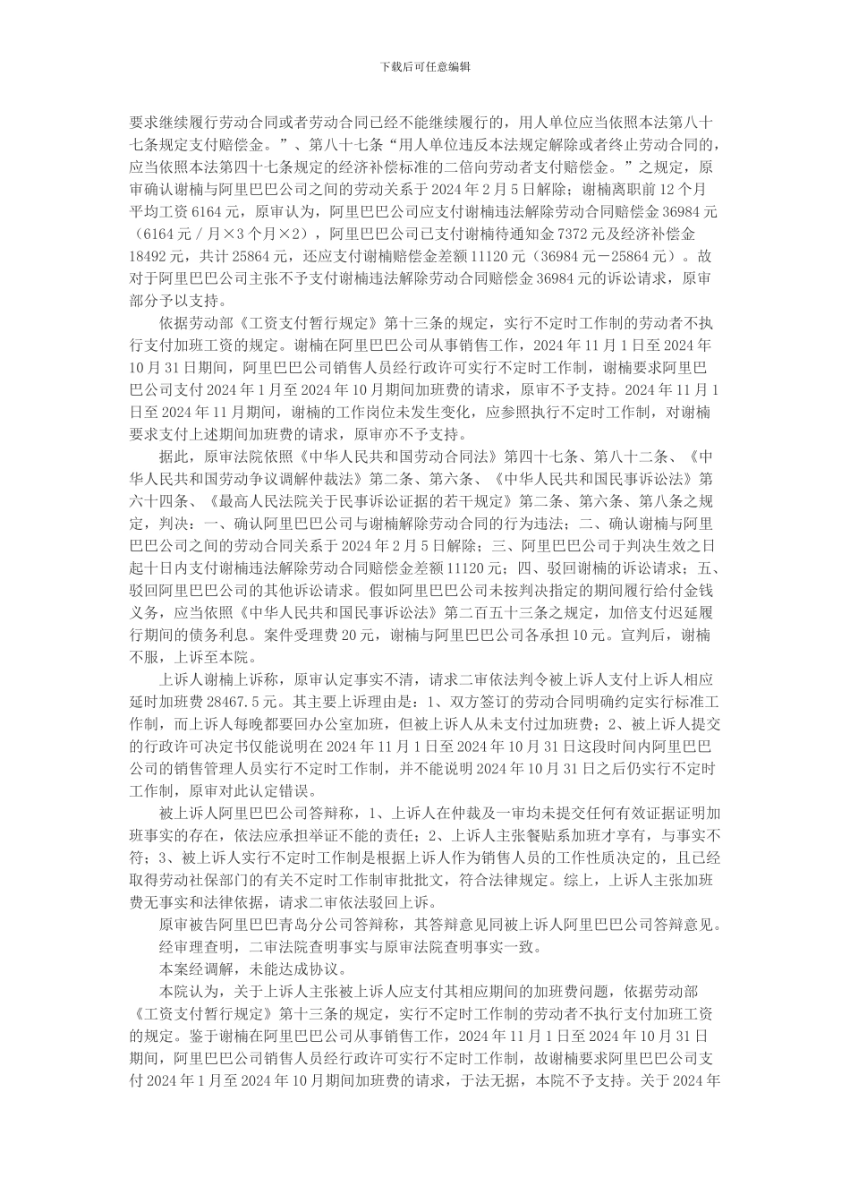 谢楠诉阿里巴巴网络技术有限公司等公司劳动合同纠纷案_第3页