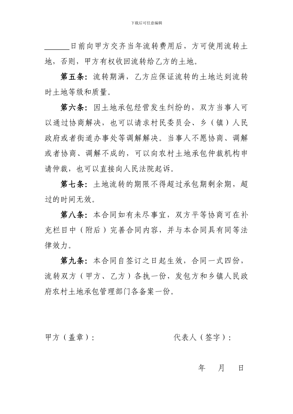 谯城区农村土地承包经营权流转合同书_第3页