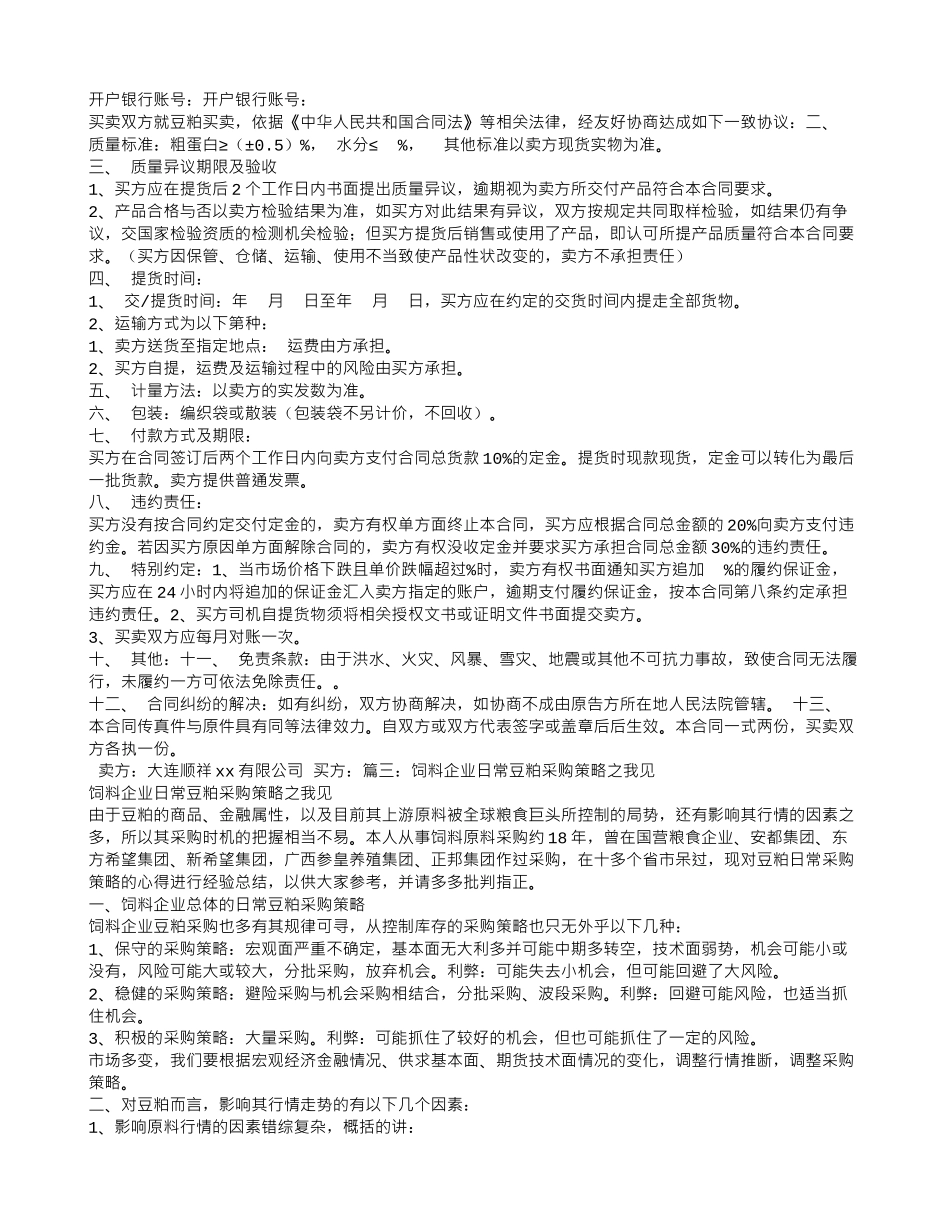 豆粕采购合同_第2页