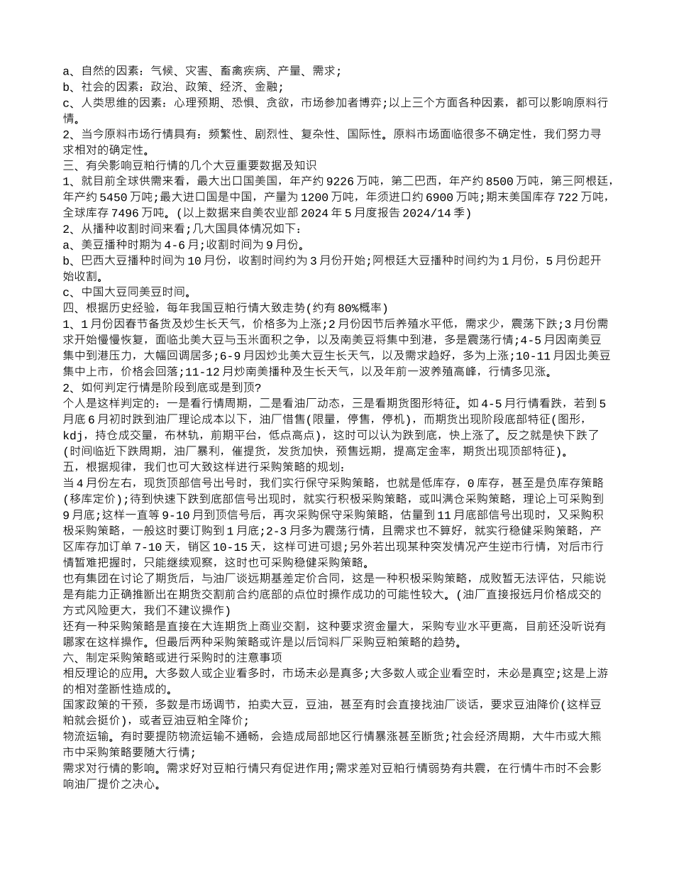 豆粕采购合同_第3页