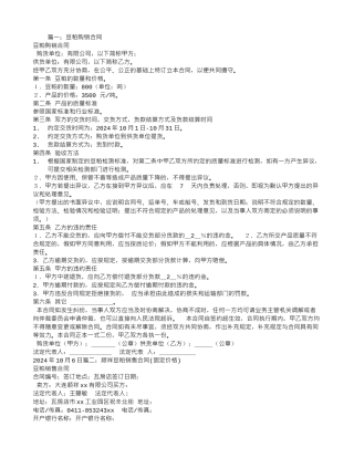 豆粕采购合同