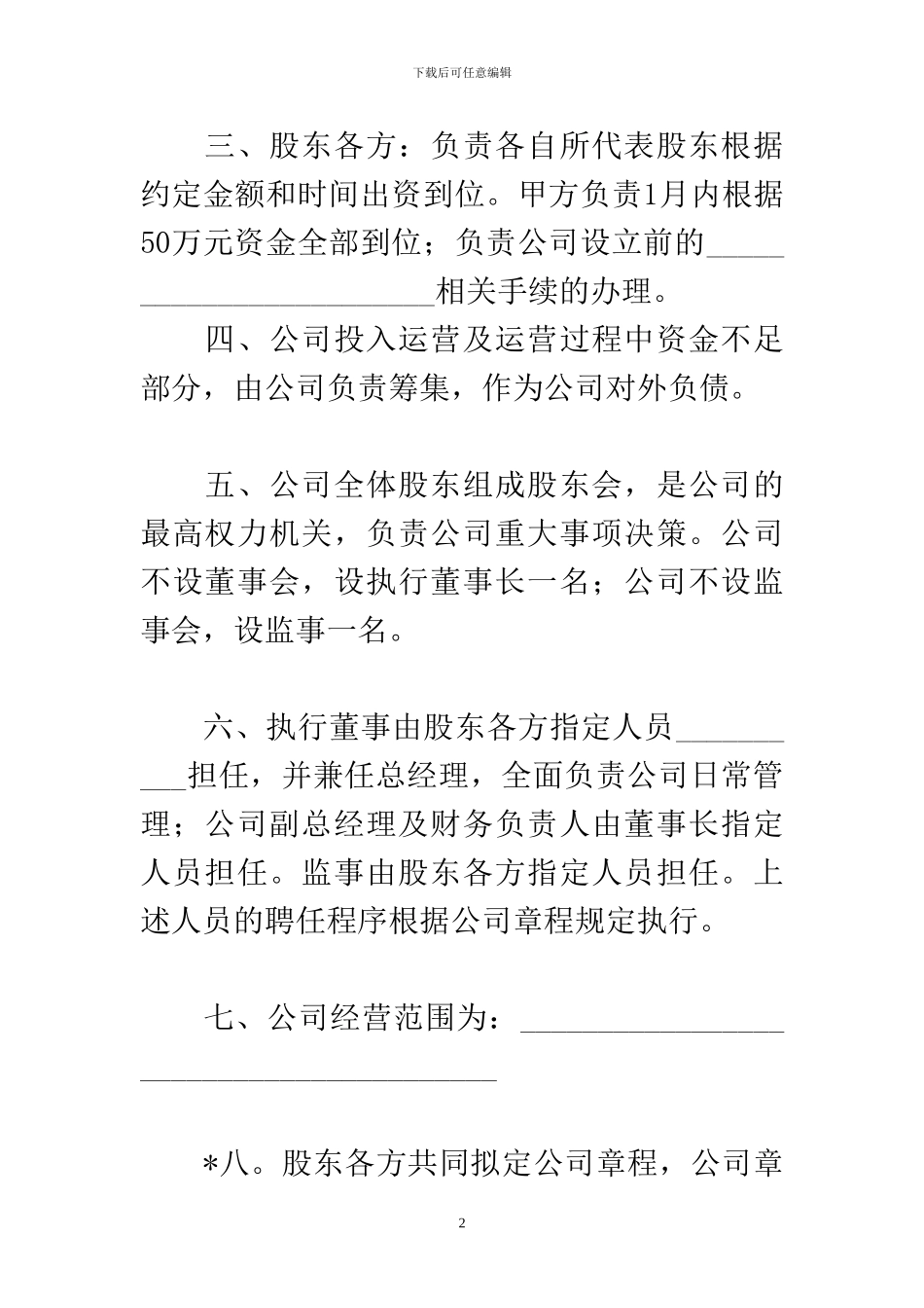 豪吉股份有限公司合资合同_第2页