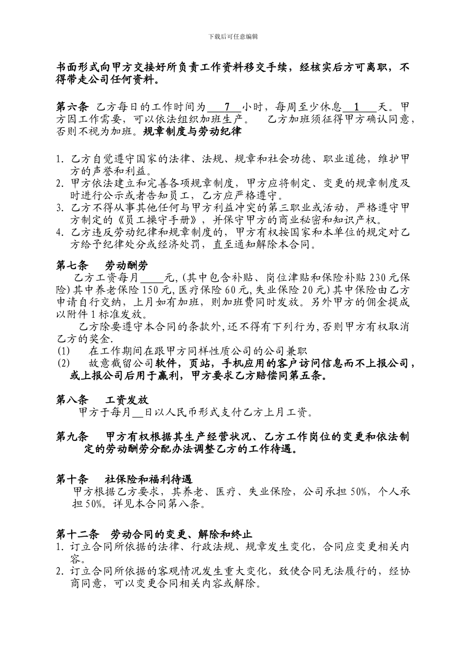 贝尔行政企划部劳动合同书_第2页