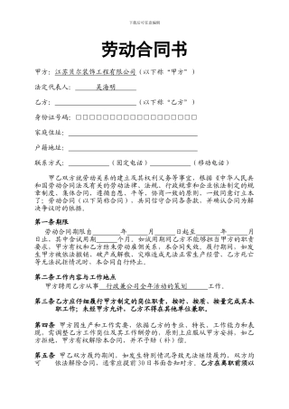 贝尔行政企划部劳动合同书