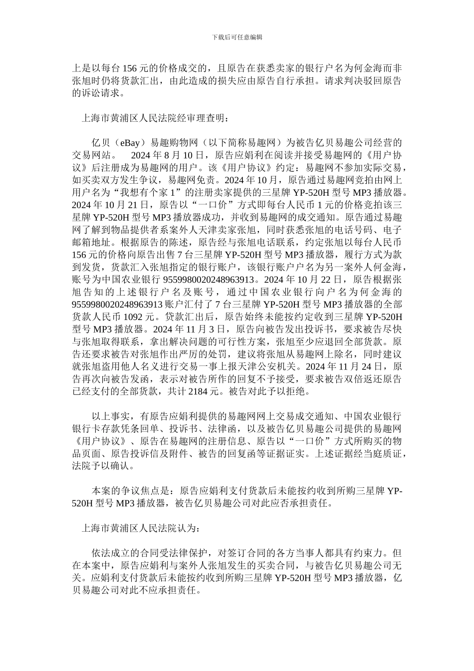 贝易趣网络信息服务有限公司服务合同纠纷案_第2页
