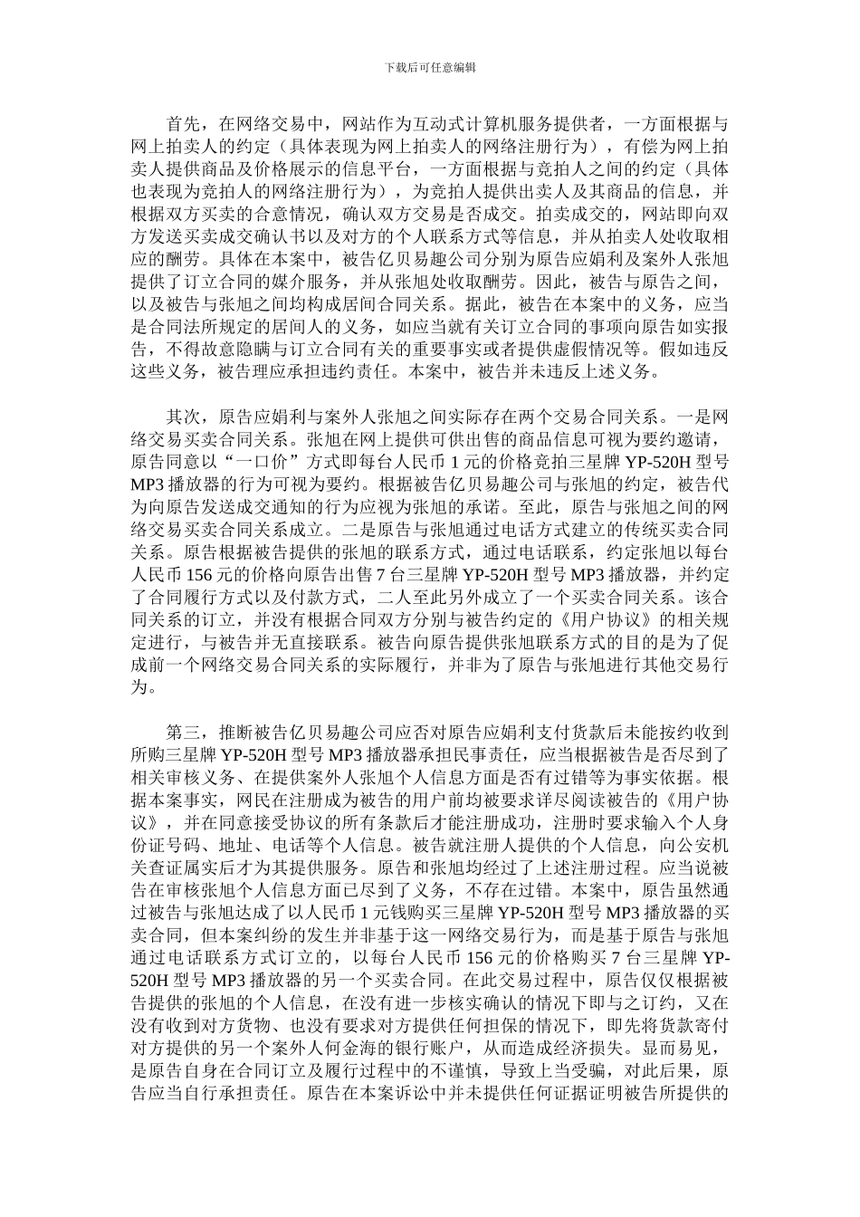 贝易趣网络信息服务有限公司服务合同纠纷案_第3页