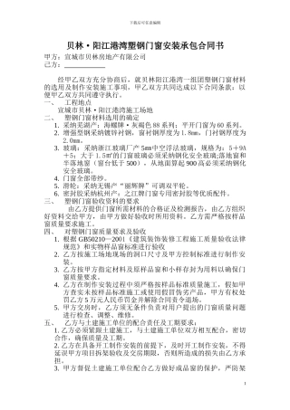 贝林阳江港湾塑钢门窗安装承包合同书