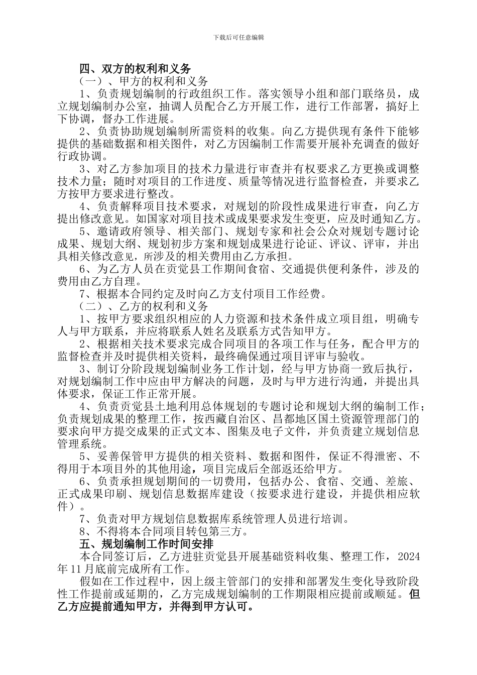 贡觉县土地利用总体规划编制合同_第2页