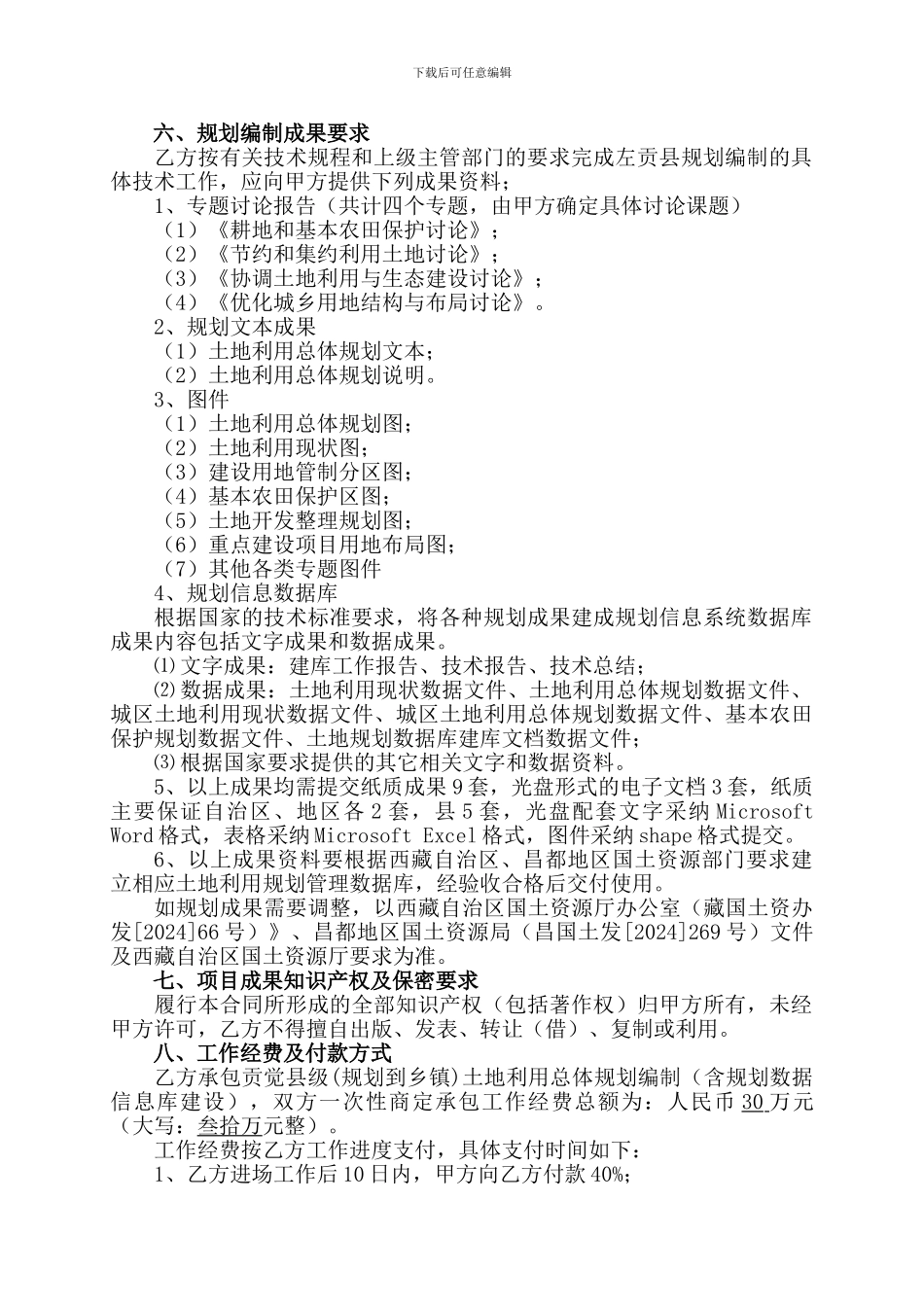 贡觉县土地利用总体规划编制合同_第3页