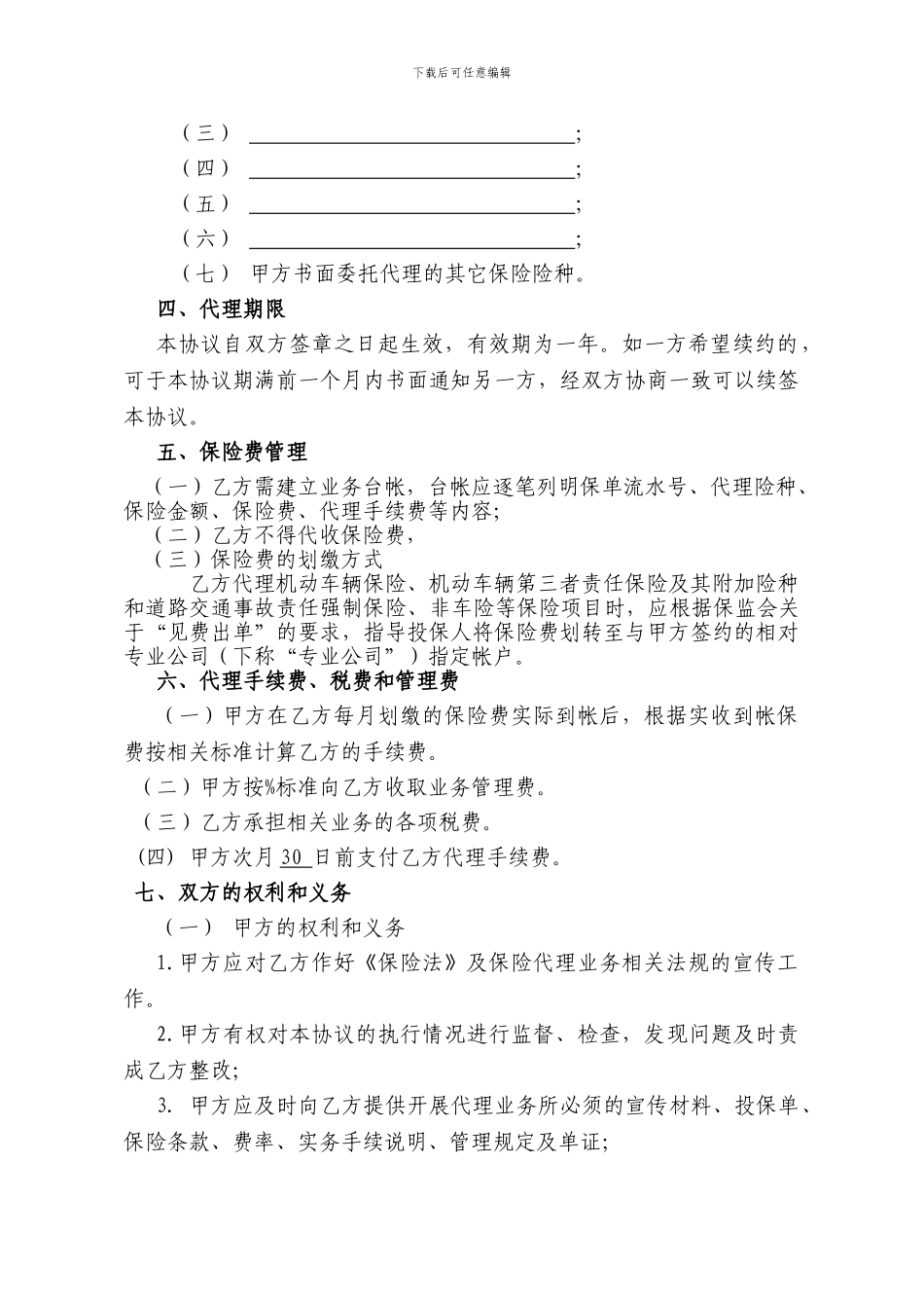 财产保险业务代理协议_第2页